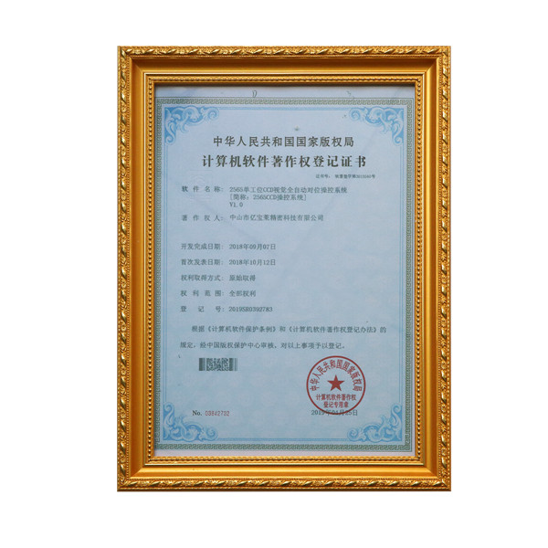 著作權(quán)登記證書(shū)